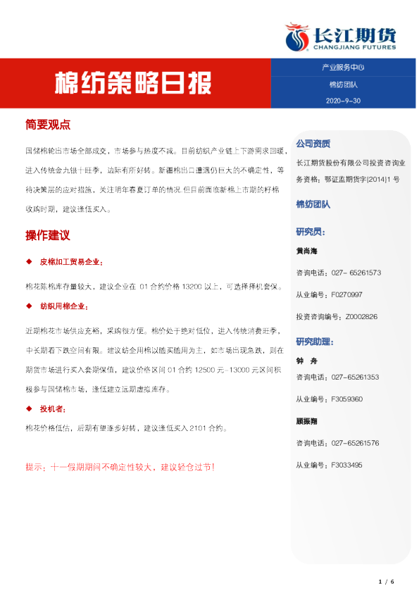 棉纺策略日报
