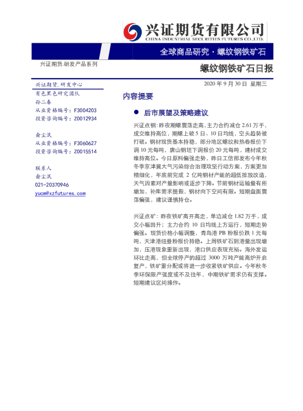 螺纹钢铁矿石日报
