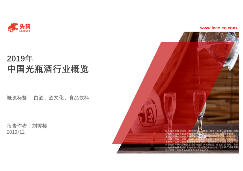 2019年中国光瓶酒行业概览
