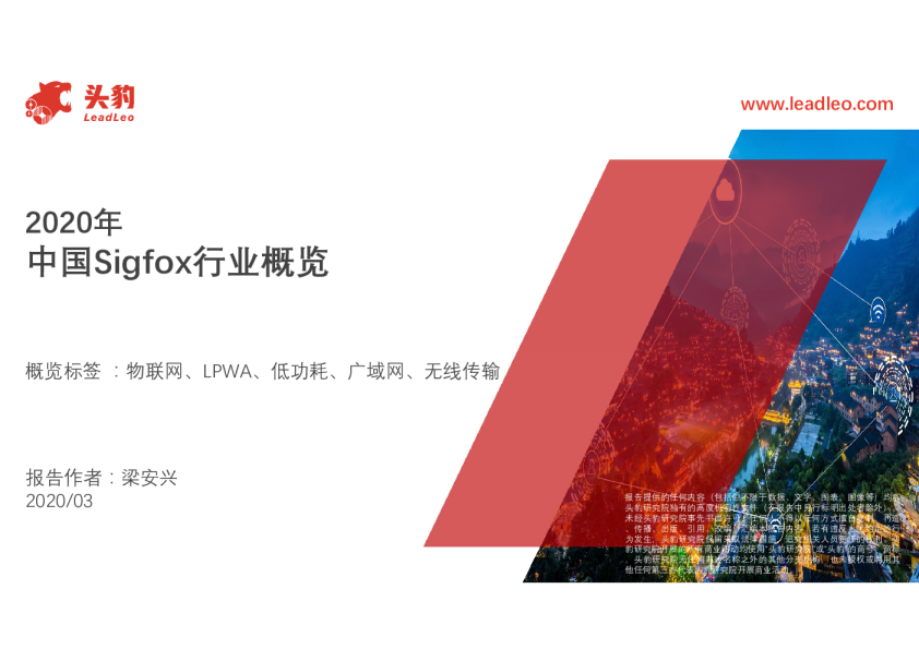 2020年中国Sigfox行业概览