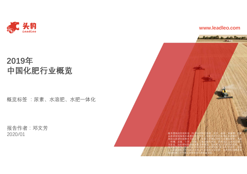 2019年中国化肥行业概览