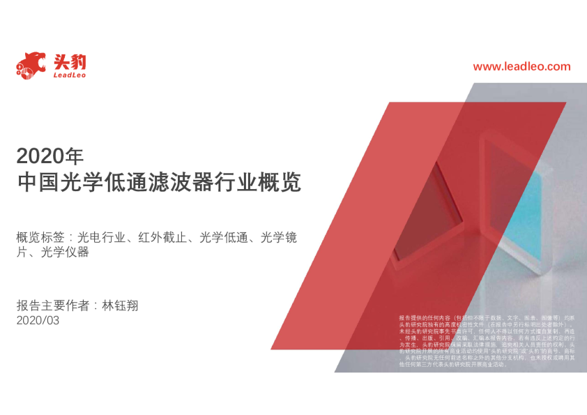 2020年中国光学低通滤波器行业概览