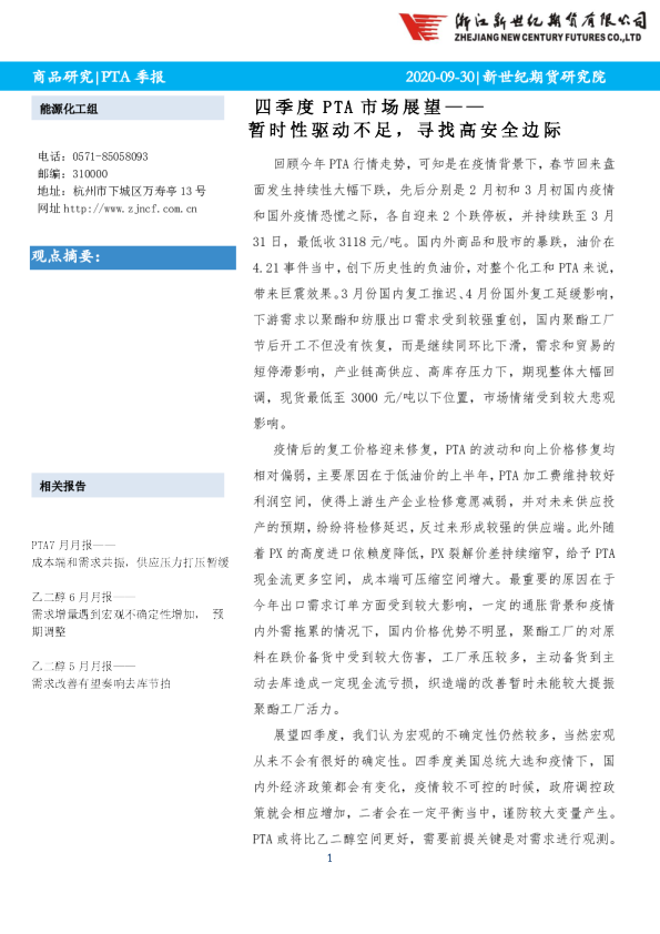 四季度PTA市场展望：暂时性驱动不足，寻找高安全边际