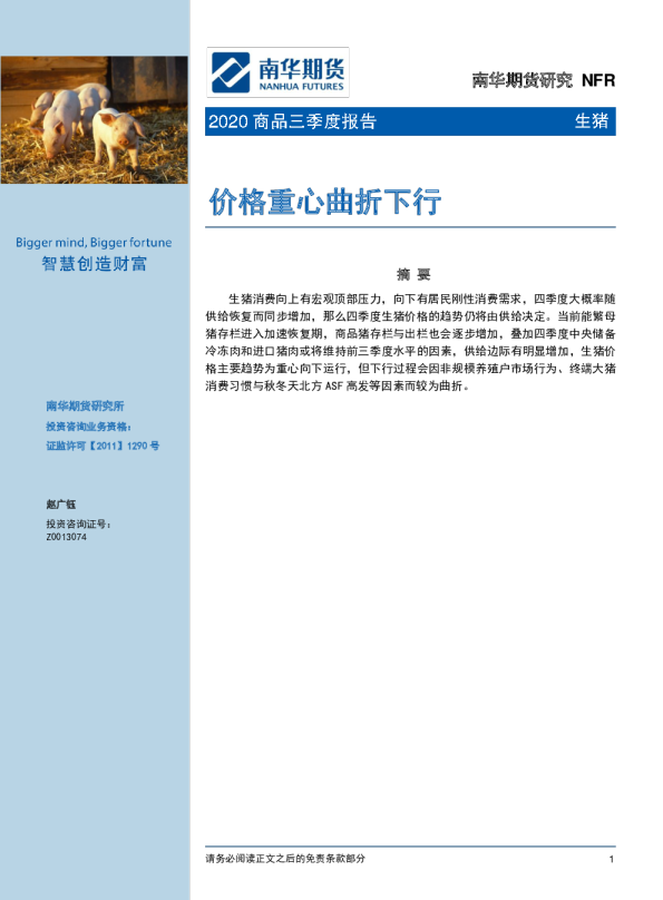 2020商品三季度报告：价格重心曲折下行