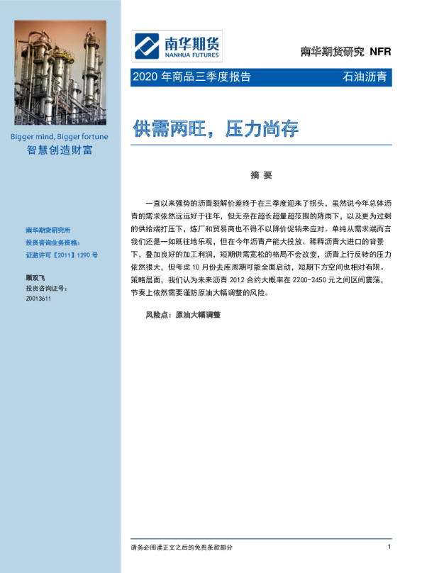 供需两旺，压力尚存