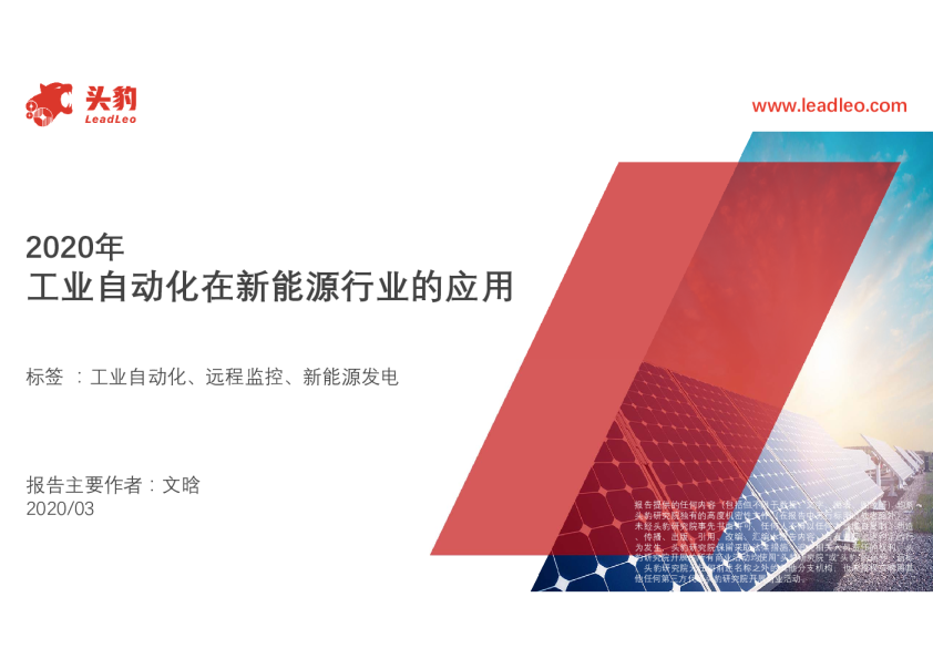 2020年工业自动化在新能源行业的应用