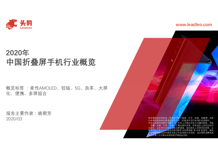 2020年中国折叠屏手机行业概览