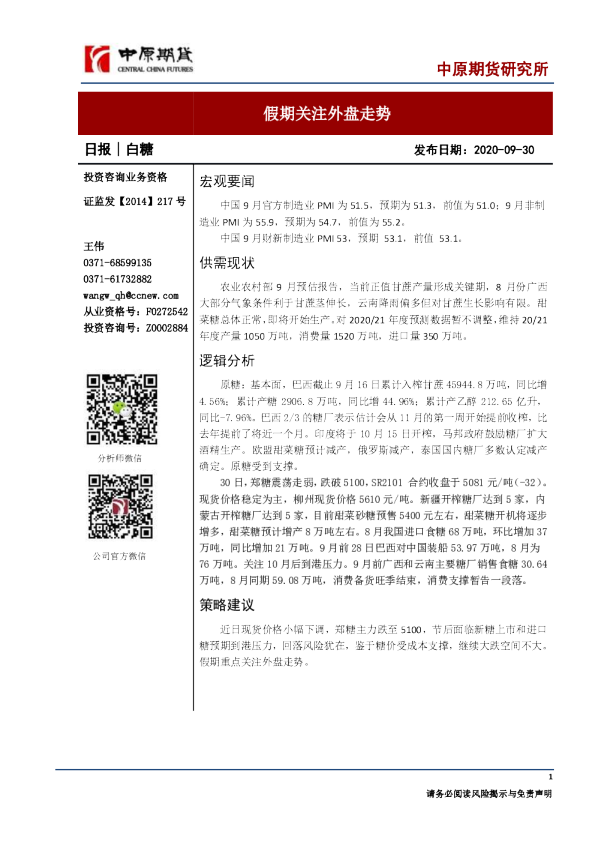白糖日报：假期关注外盘走势