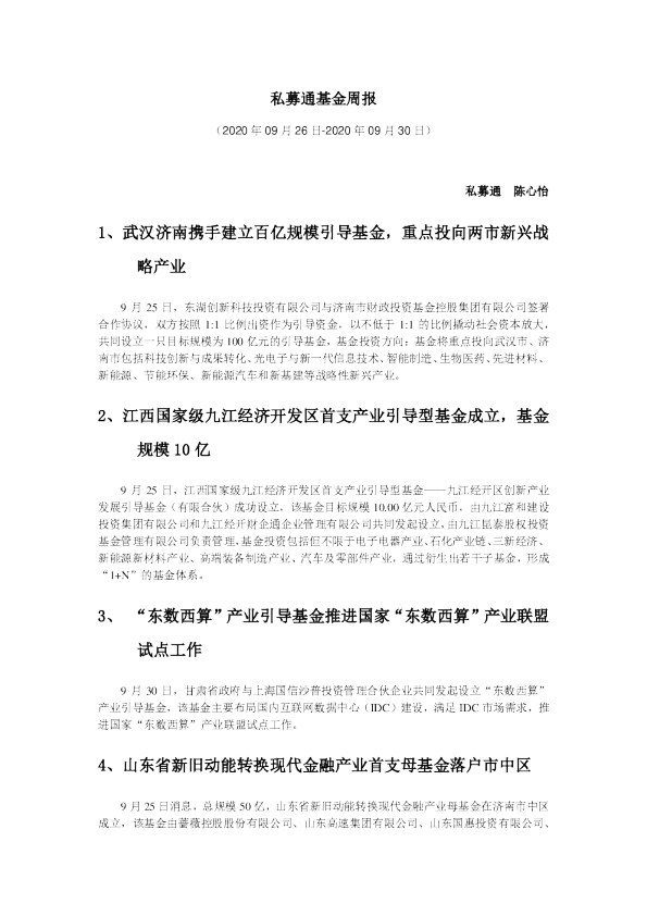 基金周报