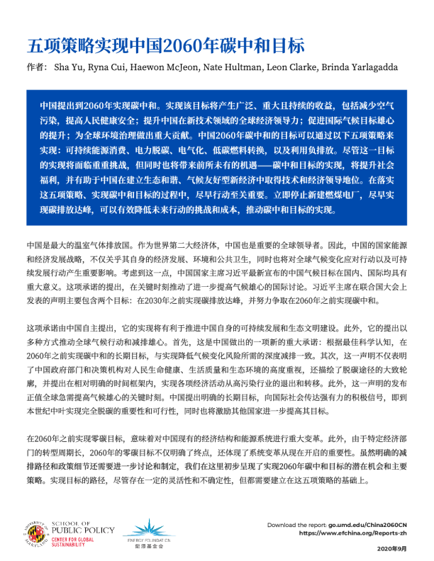环保行业：五项策略实现中国2060年碳中和目标