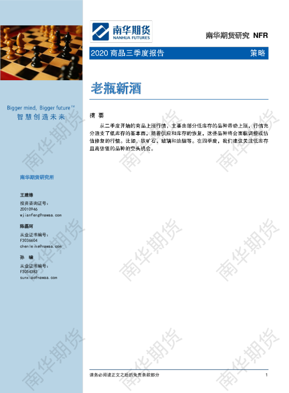 南华策略2020年四季报展望：老瓶新酒