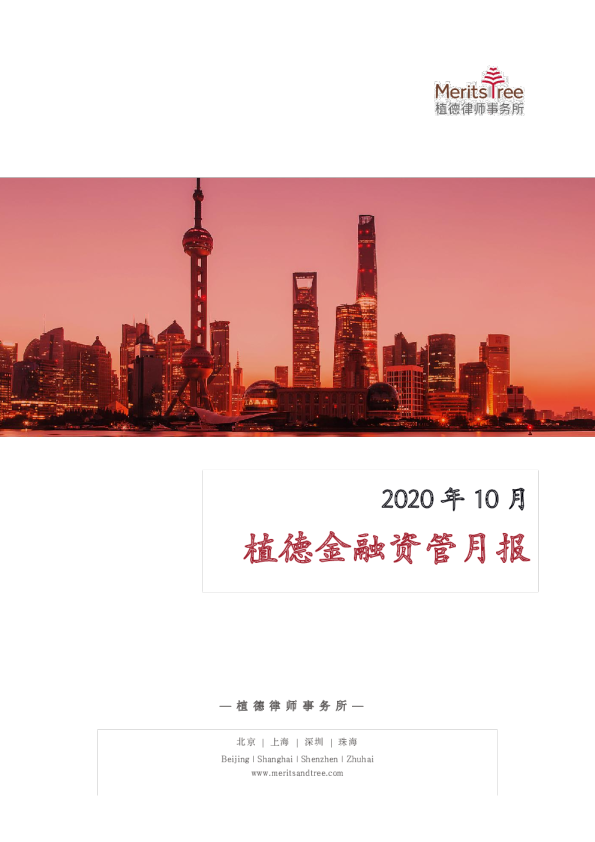 金融资管月报（第8期）