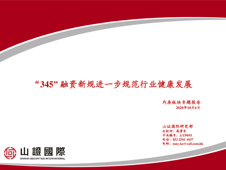 内房板块专题报告：“345” 融资新规进一步规范行业健康发展
