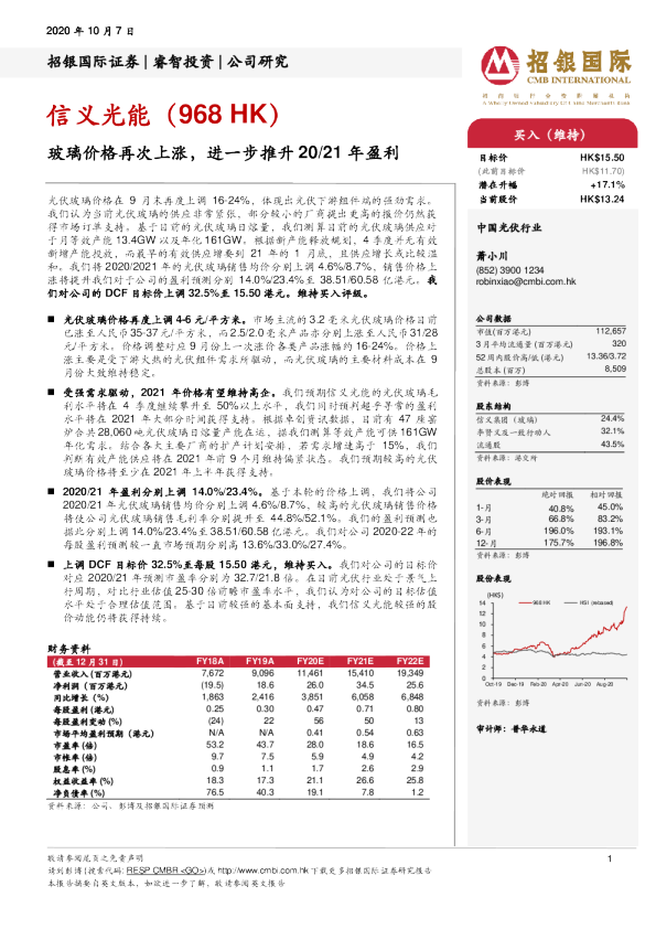 玻璃价格再次上涨，进一步推升20/21年盈利