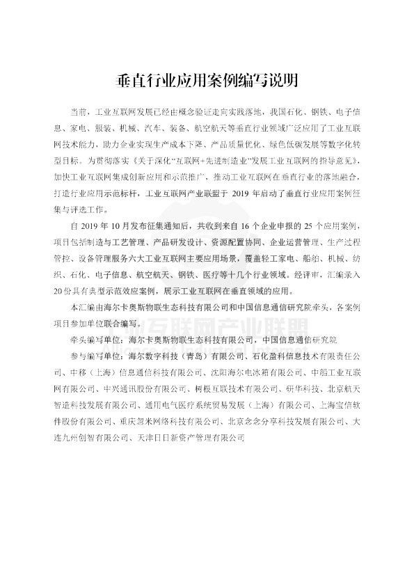 垂直行业应用案例（2020）