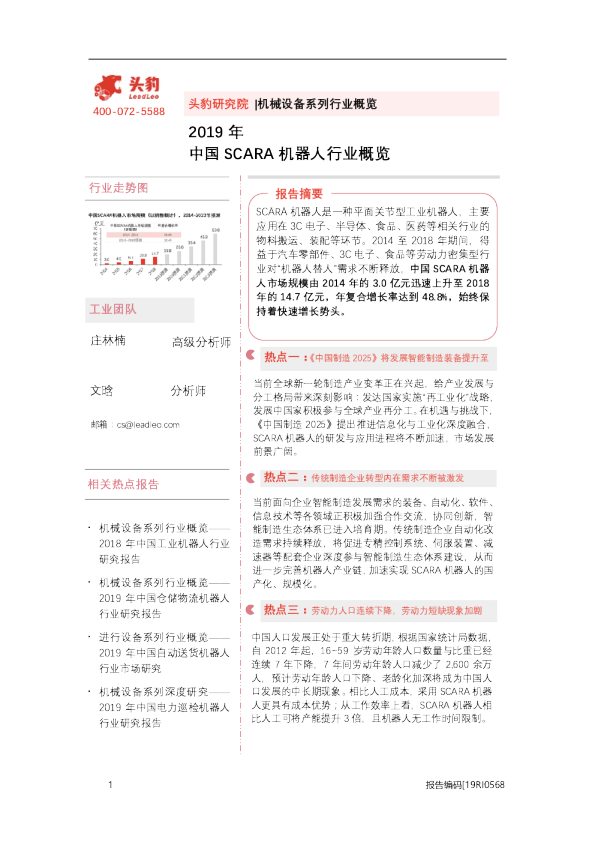 2019年中国SCARA机器人行业概览