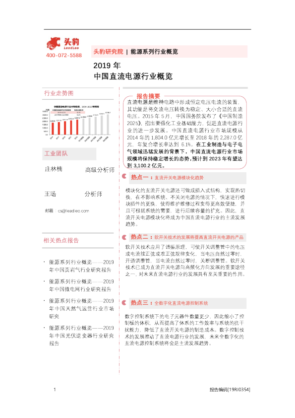 2019年中国直流电源行业概览