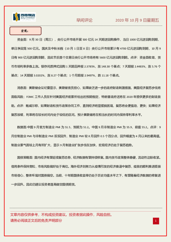 西南期货早间评论