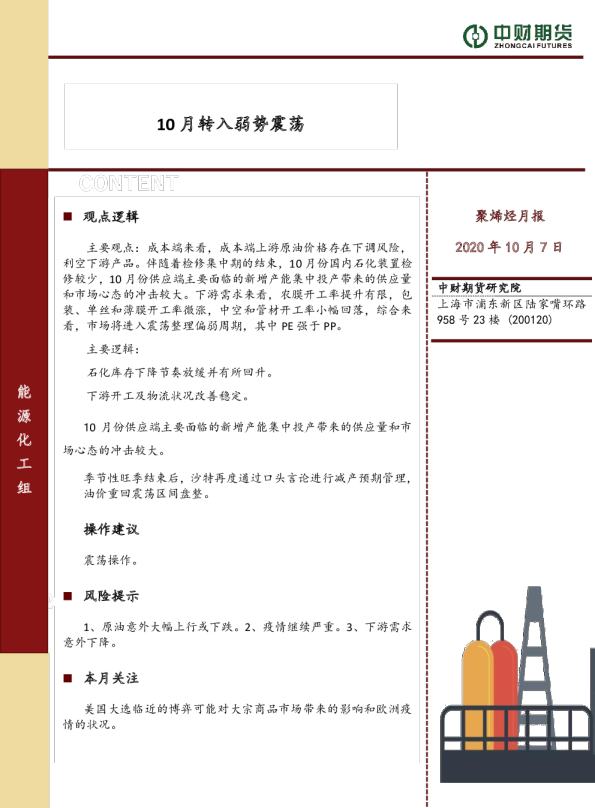 聚烯烃月报：10月转入弱势震荡