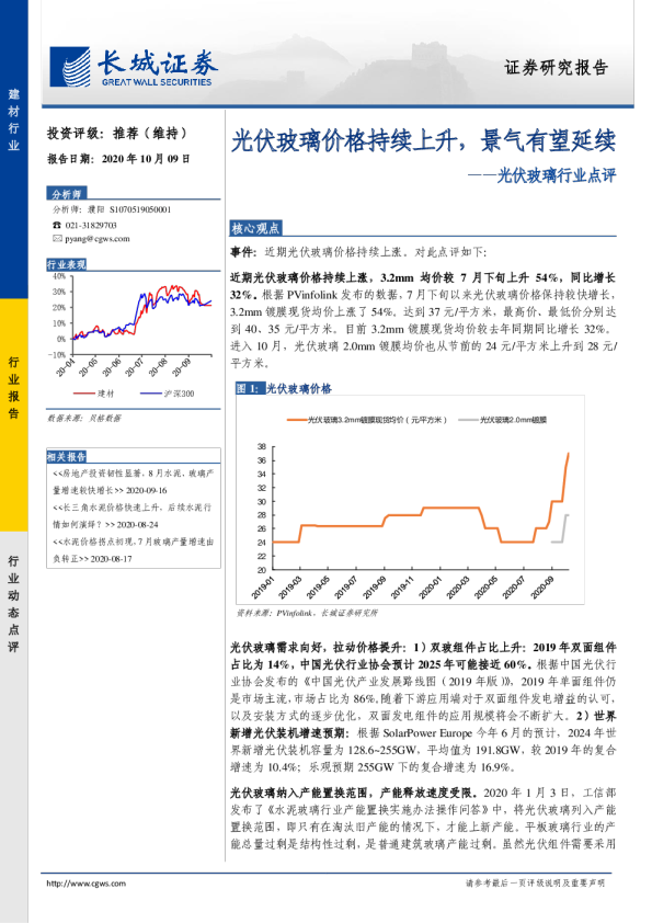 光伏玻璃行业点评：光伏玻璃价格持续上升，景气有望延续