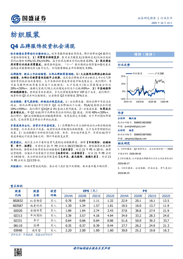 纺织服装行业：Q4品牌服饰投资机会涌现