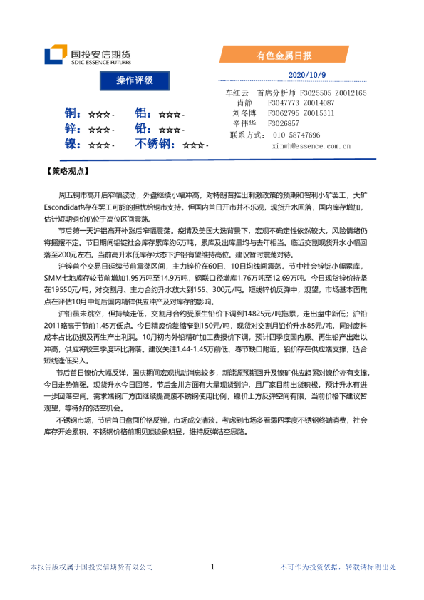 国投安信期货有色金属日报