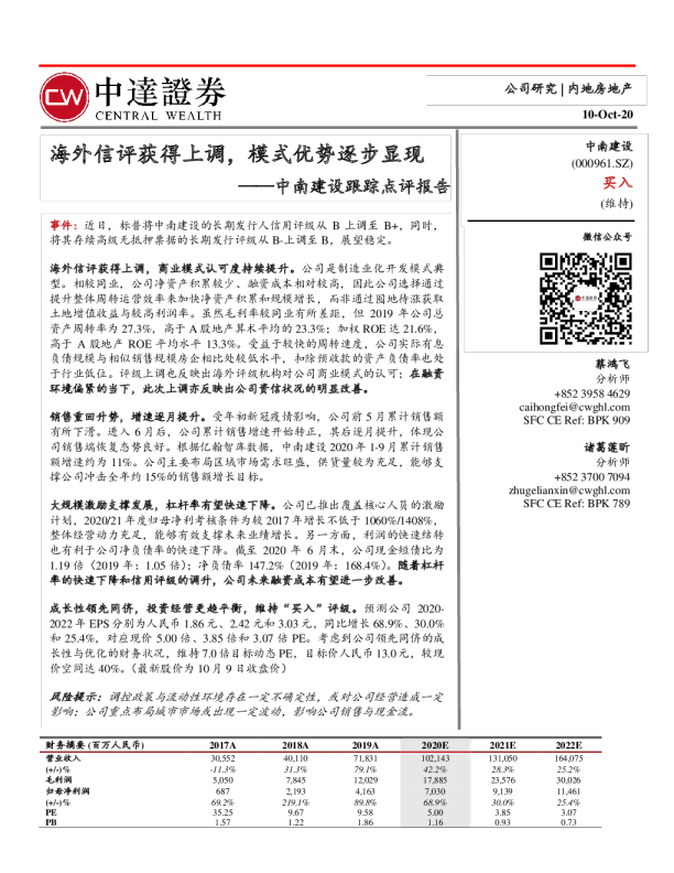 跟踪点评报告：海外信评获得上调，模式优势逐步显现