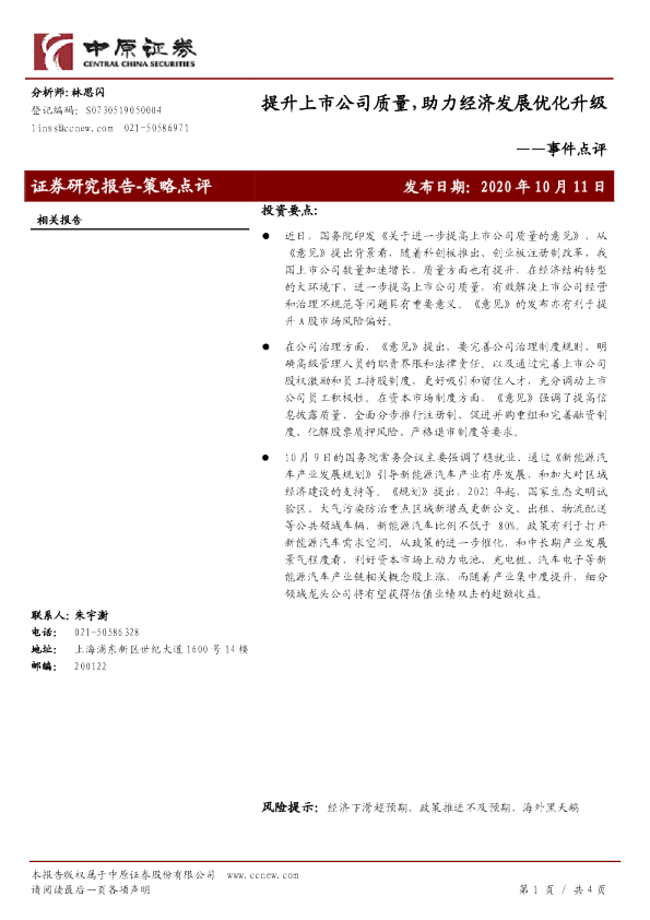 事件点评：提升上市公司质量，助力经济发展优化升级