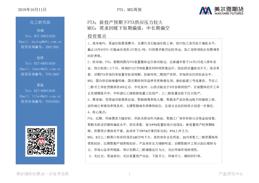 PTA、MEG周报