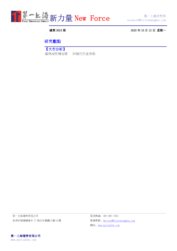 新力量New Force总第3653期
