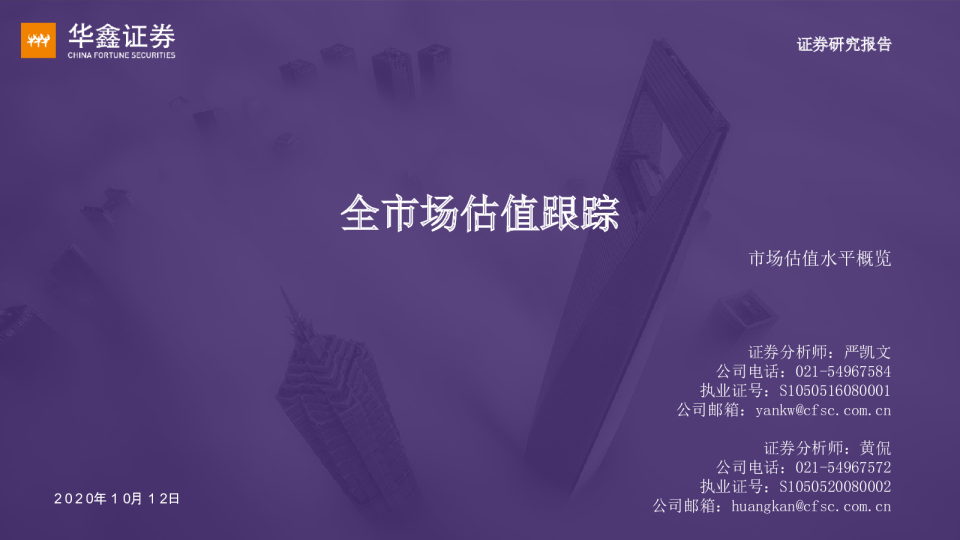 市场估值水平概览：全市场估值跟踪