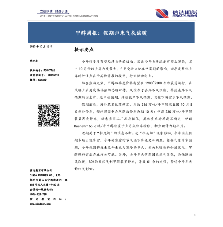 甲醇周报：假期归来气氛偏暖