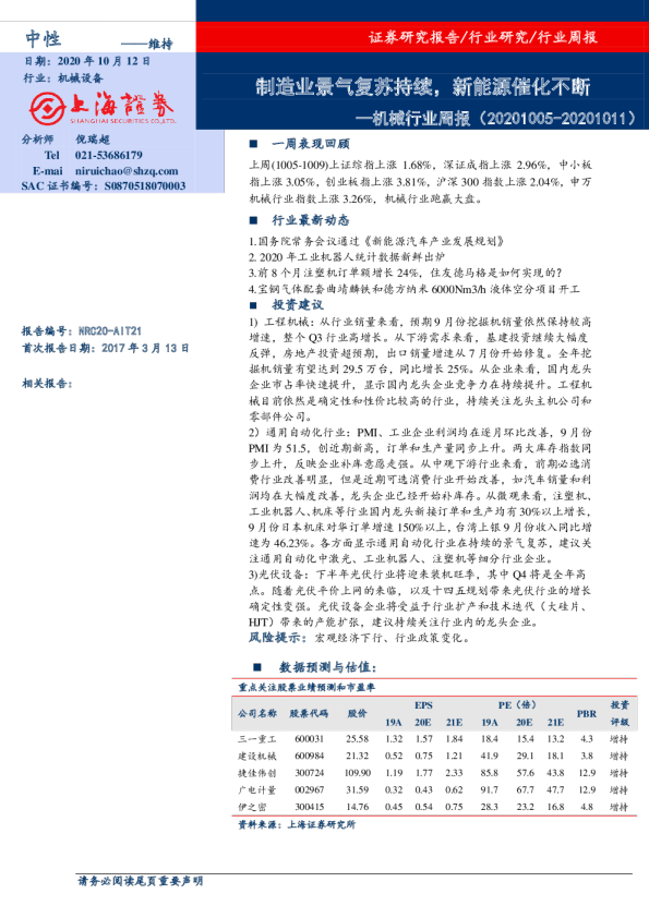 机械行业周报：制造业景气复苏持续，新能源催化不断