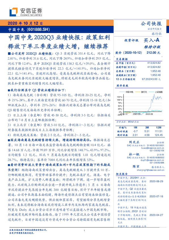 2020Q3业绩快报：政策红利释放下单三季度业绩大增，继续推荐