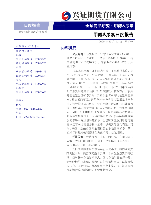甲醇&尿素日度报告