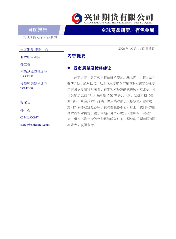 有色金属日度报告