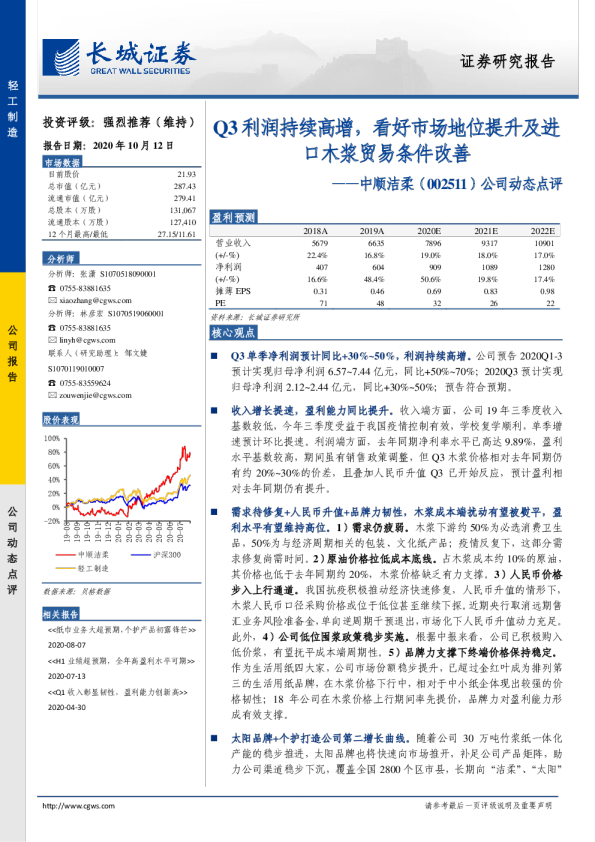 Q3利润持续高增，看好市场地位提升及进口木浆贸易条件改善