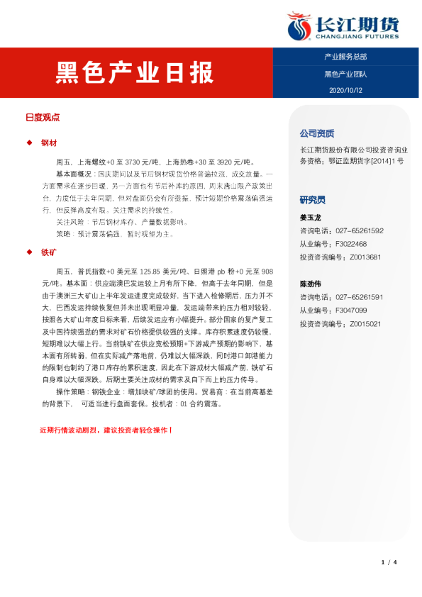 黑色产业日报