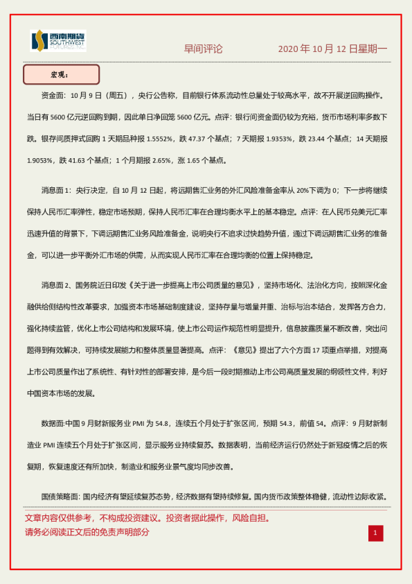 西南期货早间评论