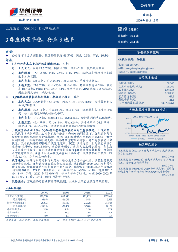 重大事项点评：3季度销量平稳，行业β选手