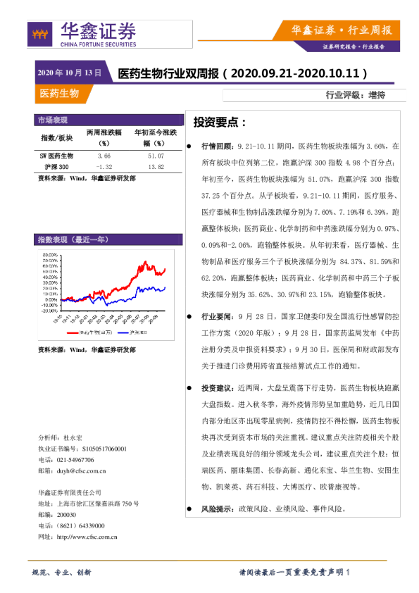 医药生物行业双周报