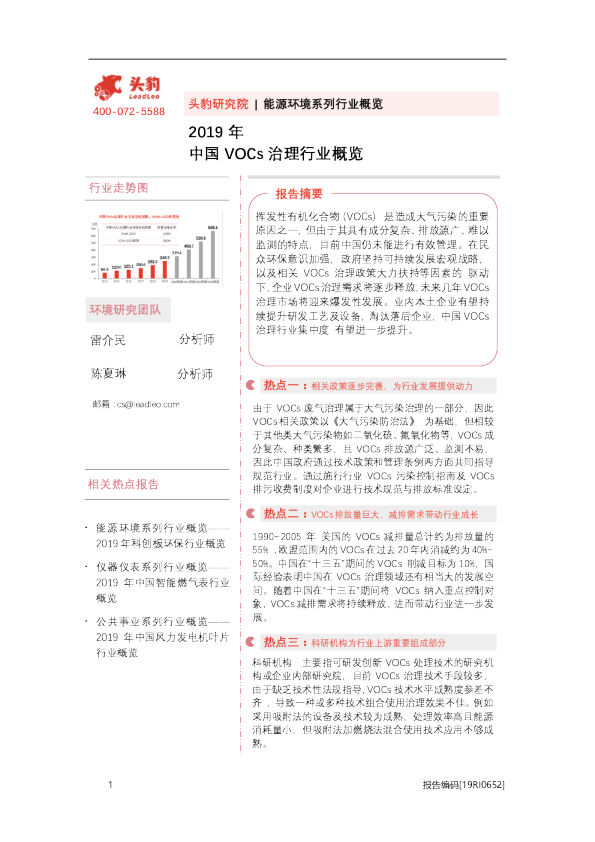 2019年中国VOCs治理行业概览