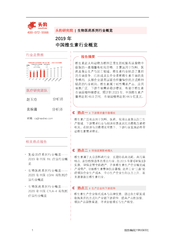 2019年中国维生素行业概览