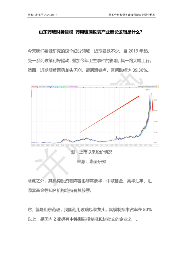 山东药玻财务建模 药用玻璃包装产业增长逻辑是什么？