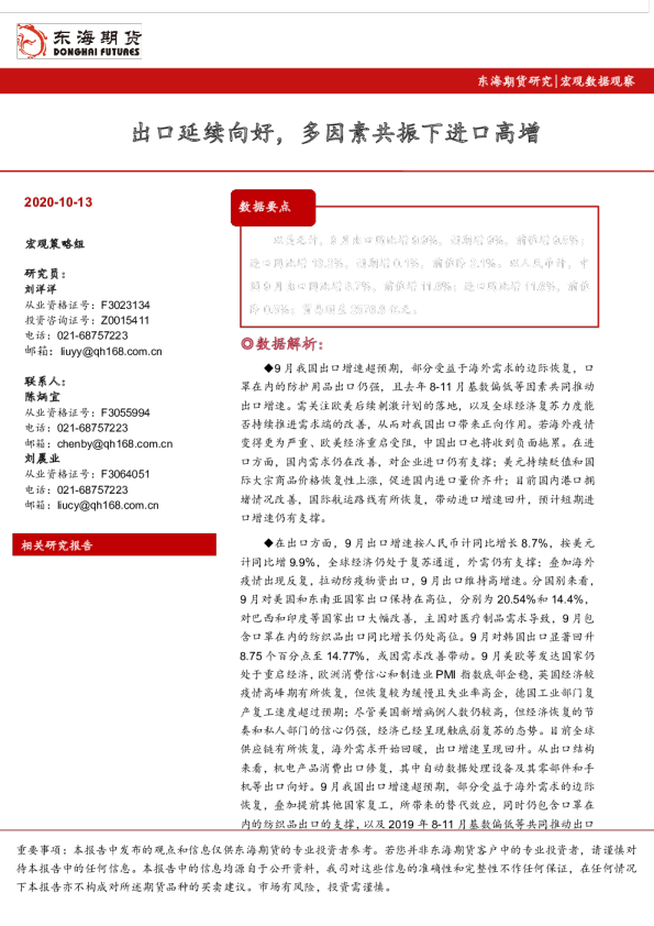 出口延续向好，多因素共振下进口高增