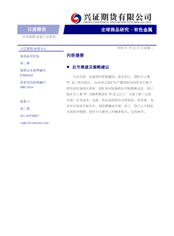 有色金属日度报告