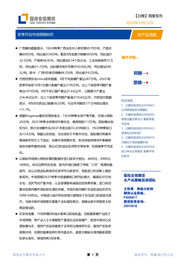 农产品周报：新季开启市场预期如何