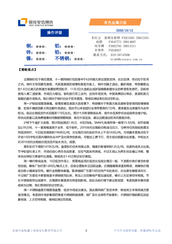 国投安信期货有色金属日报