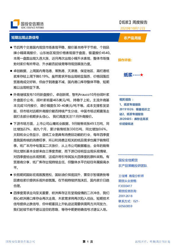 农产品周报：短期出现止跌信号