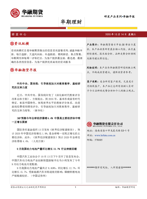华融早报